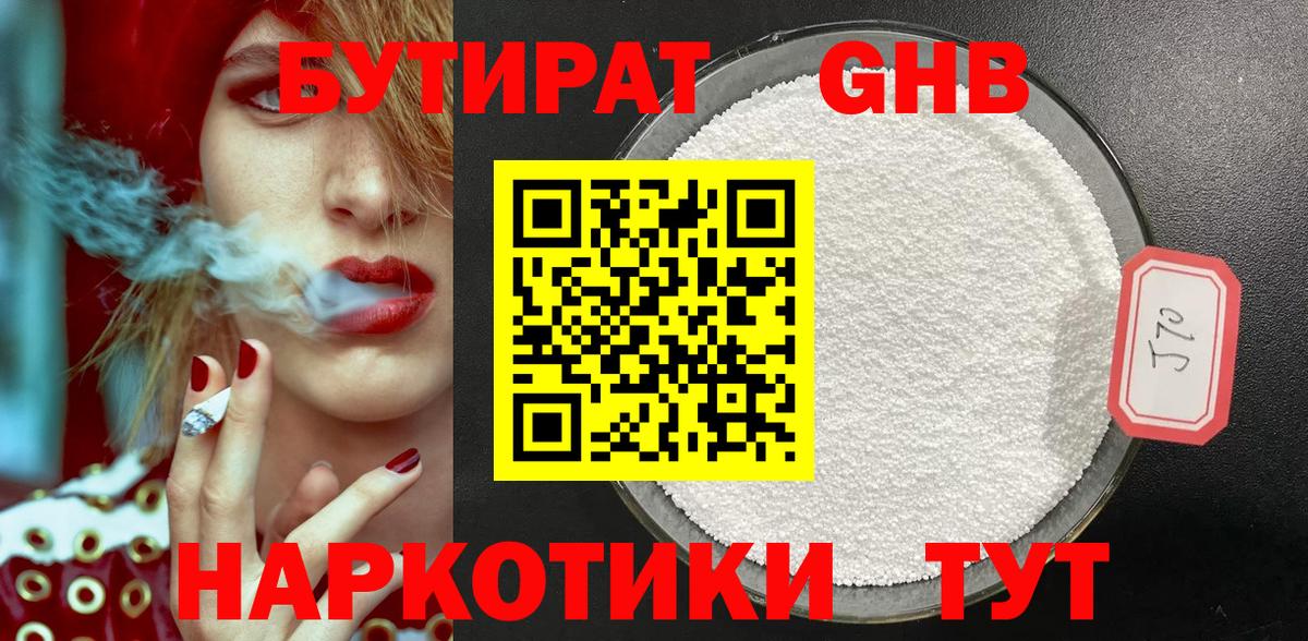 Бутират оксана Белогорск