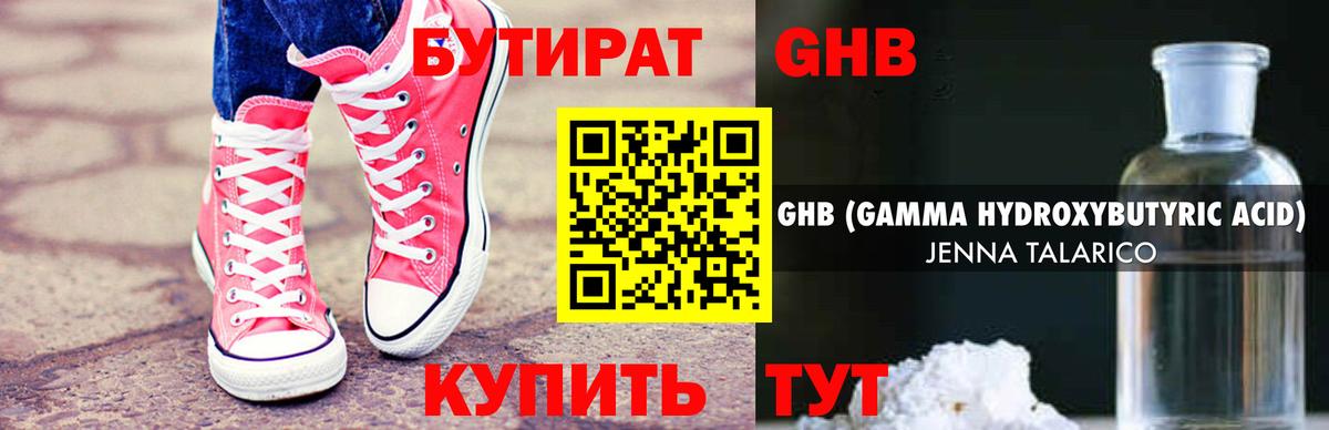 БУТИРАТ бутик  Вход с VPN  Белогорск 