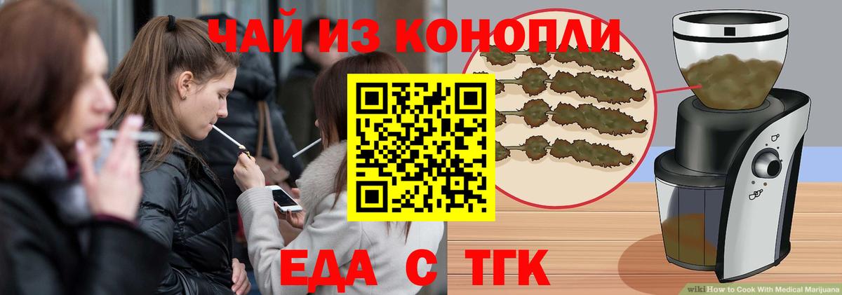 Белогорск  Печенье с ТГК конопля  Вход с VPN 