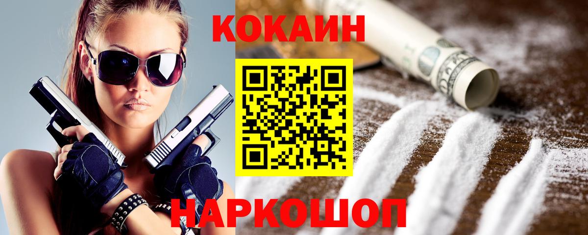 COCAIN Колумбийский  Вход с VPN  Белогорск  КОКАИН Fish Scale 