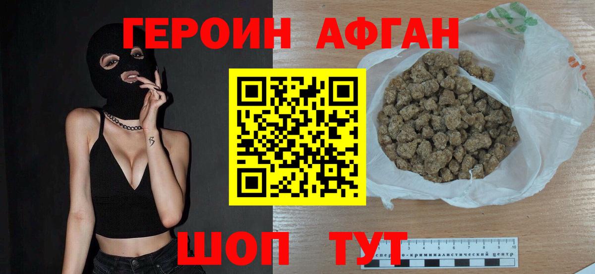 ГЕРОИН  Героин хмурый  Вход с VPN  Белогорск 
