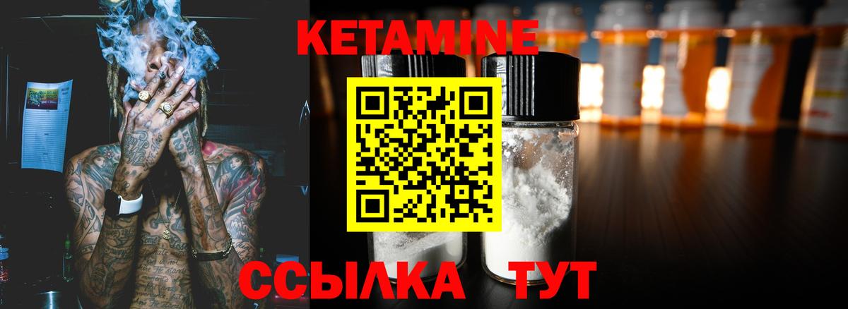 КЕТАМИН ketamine Белогорск