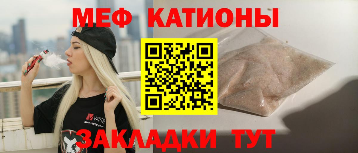 МЕФ  Вход с VPN  что такое   МЕФ мяу мяу  Белогорск 